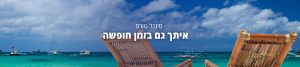 סיגנל טורס | פנאי ונופש