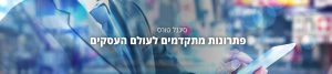 סיגנל טורס | נסיעות עסקים